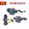 Sensor de Fluxo de Água para Aquecedor de Água Acessórios a Gás Termostato de Caldeira de Parede Chave de Fluxo Medidor de Fluxo de Água de Hall Entrada