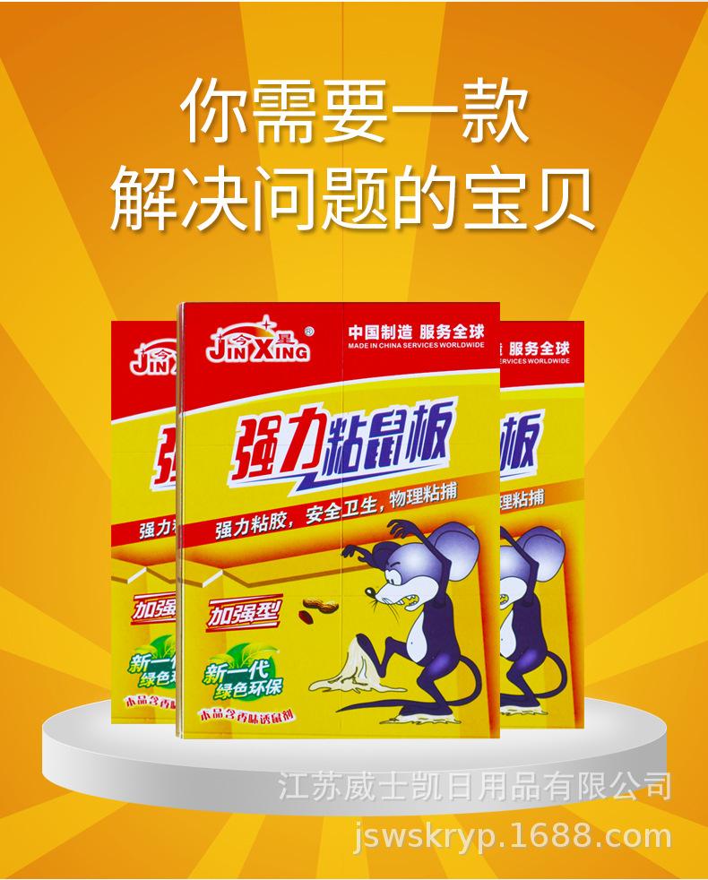 粘鼠板_04.jpg
