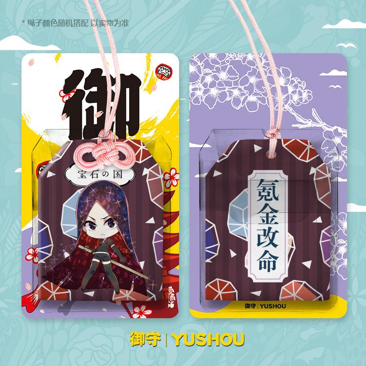 御守效果-宝石之国3