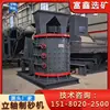 Equipamento de britagem de escória de alto-forno, equipamento de britagem de carvão, máquina de fabricação de areia de eixo vertical, pequeno britador vertical móvel