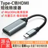 Cable Adaptador Tipo C a HDMI 4K Cable de Proyección Igual para Teléfono Móvil Computadora Monitor Reemplazo HD Tipo C a HDMI