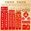 2027 Ano do Carneiro Couplets de Ano Novo Chinês Feitos Sob Medida Conjunto de Couplets Publicitários de Ano Novo Pacote de Presente de Banco e Seguro de Alta Qualidade com Estampagem a Quente Imprimir Logotipo