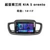 Adecuado para 14-17 Kia Sorento Navegación para Coche Android Dispositivo Todo en Uno Fangyitong Quad-Core/Octa-Core Sistema de Coche