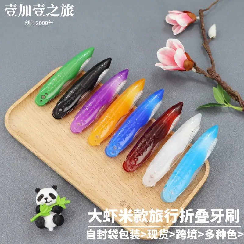 大虾米款旅行折叠牙刷主图1.png