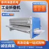 Máquina de Dobrar, Máquina de Dobrar Lençóis e Capas de Edredom, Máquina de Dobrar de Quatro Canais, Máquina de Dobrar de 3,3m