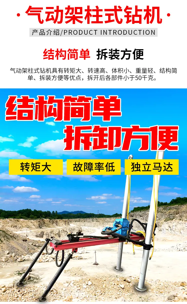 气动架柱式钻机_04.jpg