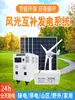 Conjunto Completo de Sistema de Generación de Energía Fotovoltaica Híbrido Eólico-Solar Paneles de Generación de Energía de 220V para Uso Doméstico Aerogenerador Solar Todo en Uno