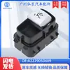 A2229050409 Es Adecuado para Mercedes-Benz Botón Interruptor Tapa del Maletero Tapa Trasera Interruptor Piezas de Automóvil