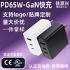 Cargador Rápido Transfronterizo Pd65W de Nitruro de Galio con Certificación Ul/Ce para Teléfonos Móviles, Tabletas y Laptops