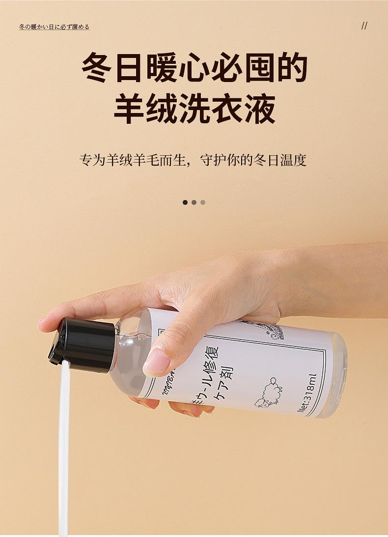 羊绒洗衣液_02