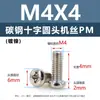 Tornillos de acero al carbono con cabeza de cruz PM, tornillos para máquina de cola plana niquelados m5m1m6, tornillos microelectrónicos m1.2m1.4m2m3m4