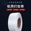 Máquina Empaquetadora Semi-Automática Totalmente Automática Personalizada Impresa Máquina de PP con Amarre de Plástico Colorido Termofusible Blanco Hecho a Mano
