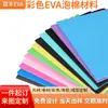 Hojas de espuma EVA de colores, rollos de espuma EVA con respaldo adhesivo, almohadillas de EVA multicolores amortiguadoras de impactos, venta al por mayor hechas a medida de fábrica
