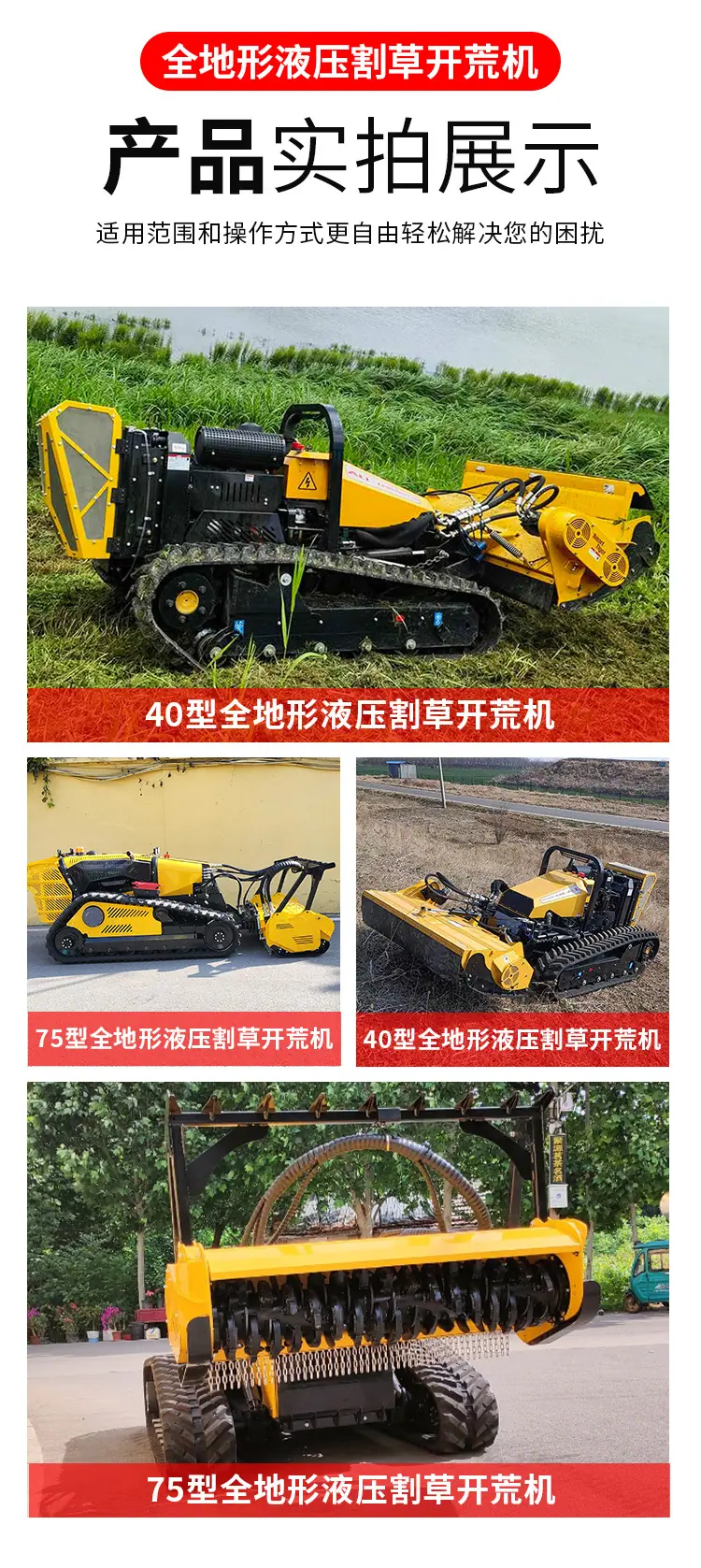 全地形液压割草开荒机详情页-多公司_11.jpg
