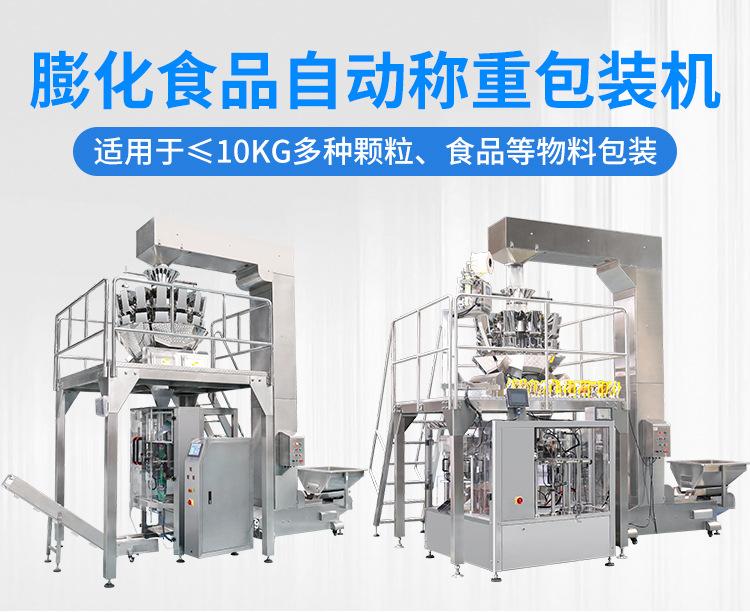 立式膨化食品_01