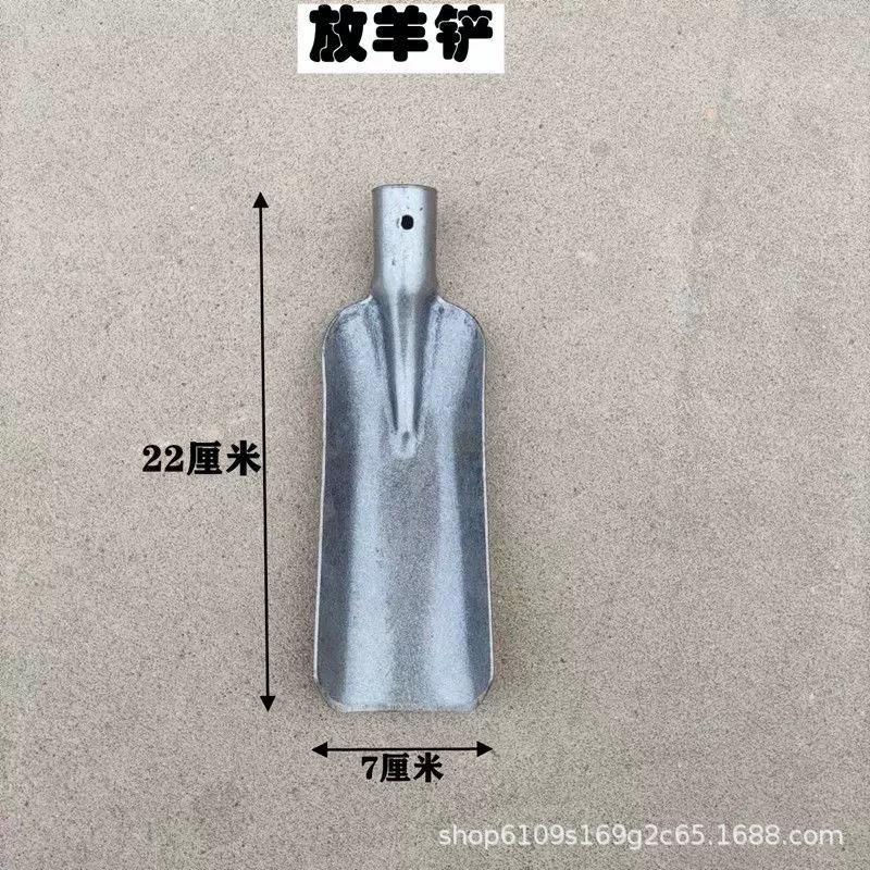 放羊铲