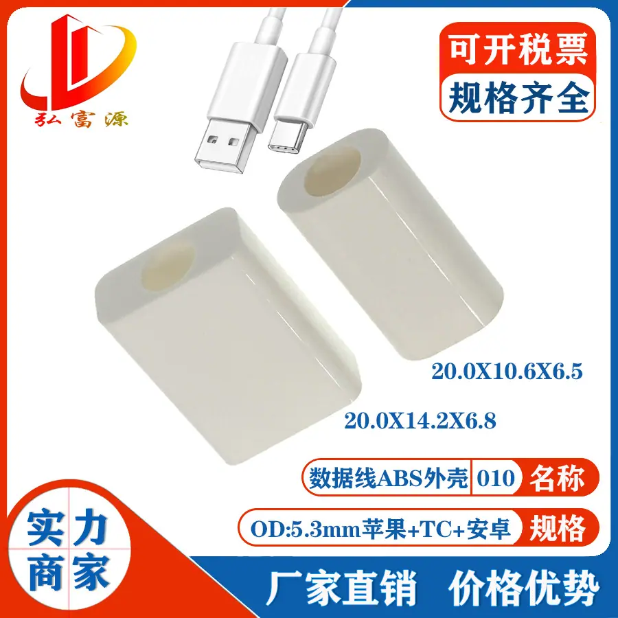 数据线外壳010.jpg