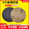 Lixa abrasiva redonda MT9 de 9 polegadas, diâmetro 225mm, lixa de polimento metalográfico com adesivo dupla face, lixa d'água para polimento