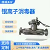 Equipamento de tratamento de água material aço inoxidável 304 com limpeza automática esterilizador de íons de cobre e prata DN40