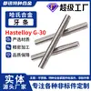 Barra Rosqueada Hastelloy G30 Barra Roscada 2.4603 Parafuso Totalmente Rosqueado N06030 Alta Resistência Personalizável