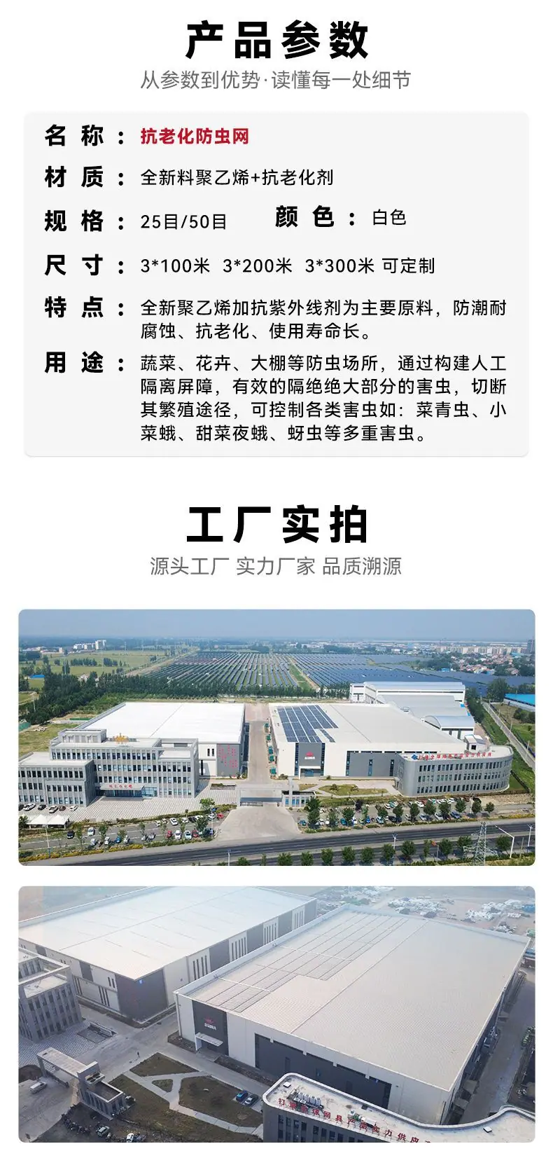 防虫网详情-字体免费商用版2.jpg