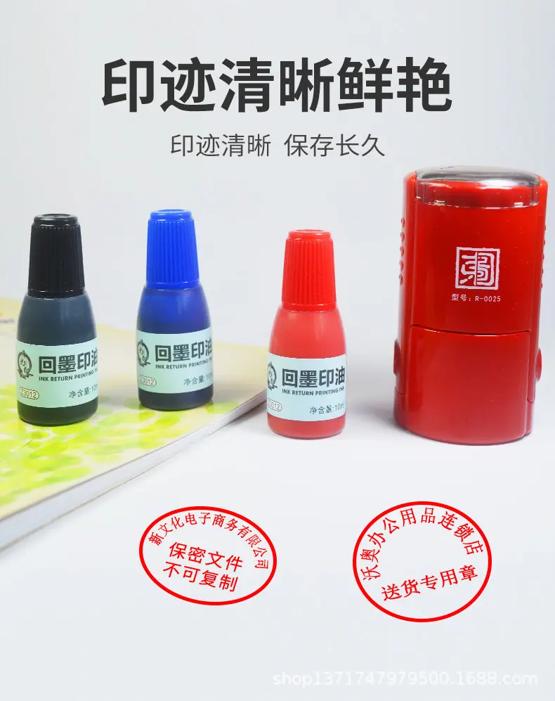 朱光印回墨印油Z3012-10ml_03.jpg