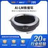 Anillo Adaptador de Cámara Lide Sheng Ai-Lm para Montura Nikon Ai a Lente Leica m Accesorios para Cámaras Sin Espejo