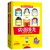 Solitario Auténtico de Modismos Chinos y Otros Libros de Ilustración Completa a Todo Color Fonéticos de la Serie de Lectura Masiva Han Xing'E para la Iluminación Infantil