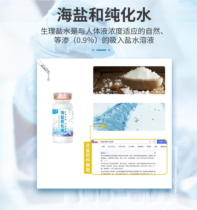 海洋雾化液详情2_03.jpg