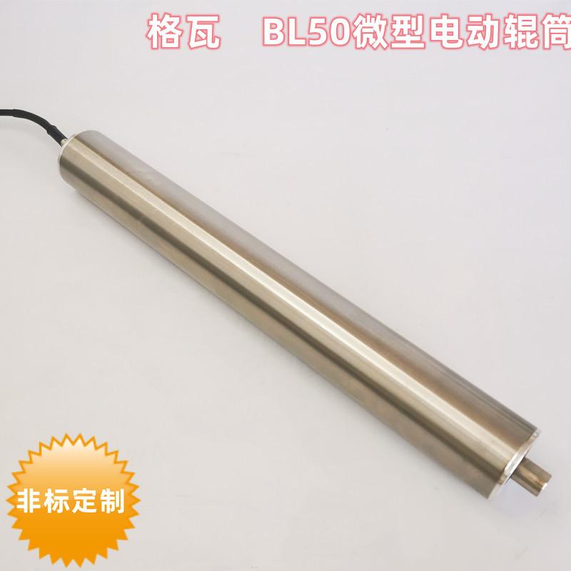 小型电动辊筒