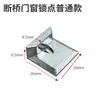 Juego de 4 piezas Punto de cierre para puerta y ventana de aluminio de puente roto Tope para ventana de apertura hacia adentro e inclinación hacia adentro Aluminio de puente roto con rotura de puente térmico Pestillo de cierre para puerta y ventana de aluminio de puente roto
