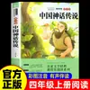 26 Otoño Chispa Lectura Cuarto Grado Libros de Lectura Extracurricular Mitos y Leyendas Chinas Historias de Mitología Griega Romana Antigua