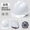 Casco de seguridad sitio de construcción hombres estándar nacional engrosado supervisión de la red eléctrica Zhongjian edificio anti-aplastamiento especial en forma de V transpirable casco para sitio de construcción