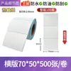 En stock de fábrica Papel de etiqueta adhesiva sensible al calor a prueba de tres Eyoubao 304070608090100 Pegatina para impresión de códigos de barras