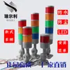 Luz de advertência multicamadas LED alarme acústico-óptico 24 V luz indicadora de três camadas máquina-ferramenta torre luz indicadora de falha de cinco camadas e cinco cores