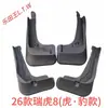 Chery iCAR Tiggo 38X95 Fengyun Ant Arrizo Jetour X70 Shanhai Xingtu Era Exploration Guardabarros
