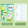 Libro de Corrección de Errores para Estudiantes de Primaria: Un cuaderno especial de corrección de errores para los grados 1, 2 y 3 en matemáticas, chino e inglés