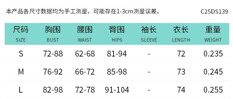 C25DS139尺码表中文.png