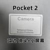 Aplicable a Huawei Pocket2 AR galvanoplastia transparente película de pantalla pequeña Película de lente POCKET2 Traje de película de pantalla pequeña