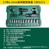 Herramientas SATA Shida Dafei Zhongfei Xiaofei traje de montaje de manguitos herramientas de reparación traje de herramientas de reparación de automóviles