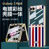 Para Samsung Flip6 Teléfono Plegable Funda Carcasa Pintada Galvanizada Película Integrada Corea del Sur Funda de Teléfono Transfronteriza