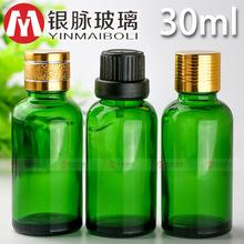 30ml绿色精油瓶