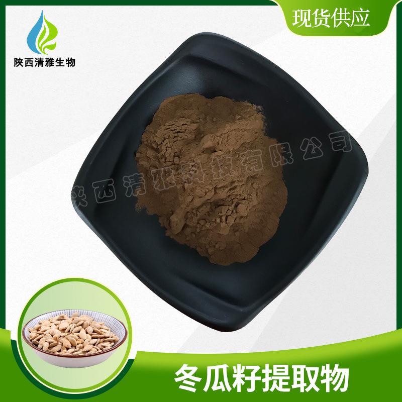 冬瓜籽提取物2