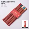 Producto del Año Nuevo del Caballo: Palillos para Pedir Deseos de Palo de Rosa, Antibacterianos, Sin Pintar, Sin Cera, Madera de Ala de Pollo, Palillos de Sándalo Rojo, Set de Regalo Caja con 10 Pares