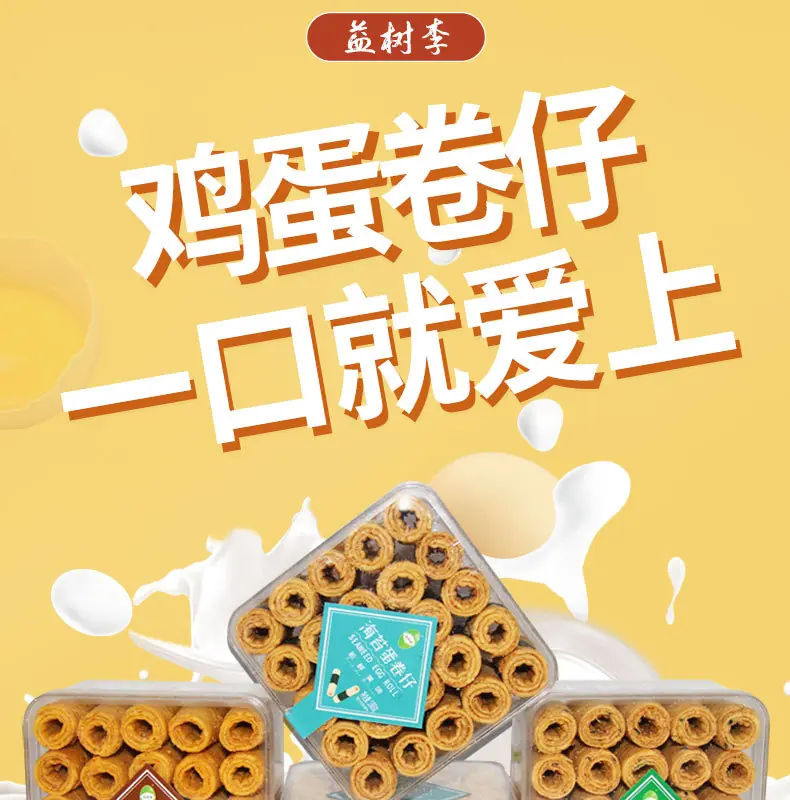 蛋卷仔（新）_01.jpg