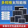 Panel Solar Fotovoltaico Monocristalino para Alumbrado Público Panel Solar de Energía Solar 6V18V25W60W150W Panel Fotovoltaico Panel de Carga