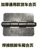 Adecuado para piezas de vehículos de servicio pesado furgoneta caja de carga puerta trasera panel lateral bisagras de hierro para soldar juego completo piezas de remolque engrosadas