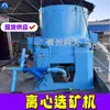 Separador Centrífugo Mineral, Centrífuga Refrigerada por Agua con Descarga Automática de Mineral, Máquina de Separación Gruesa de Mineral de Oro de Placer de Estanque de Relaves