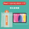 Adecuado para iPad 11 2025 Tablet Segundos Adhesivo Artefacto para iPad Air 11 2025 Adhesivo de Película Templada Artefacto