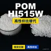 Gránulos de plástico POM HI515W, POM de producción nacional como sustituto de materias primas importadas, LG Engineering LUCEL HI515W